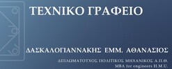 ΤΕΧΝΙΚΟ ΓΡΑΦΕΙΟ